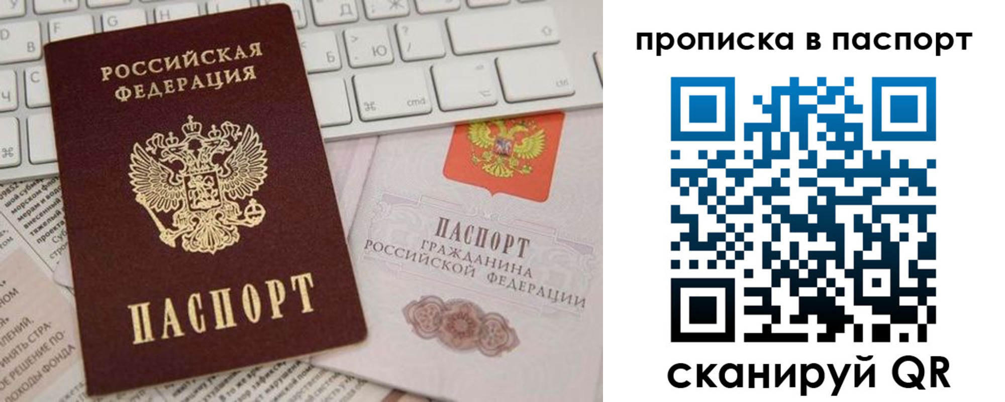 временная прописка в Бердске